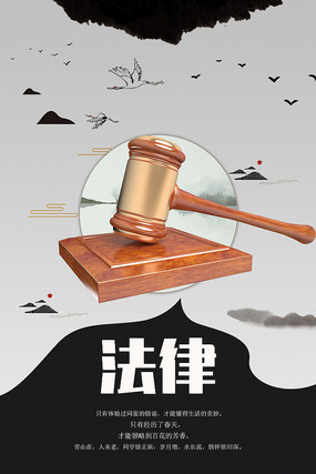 法律，公平與正義的守護